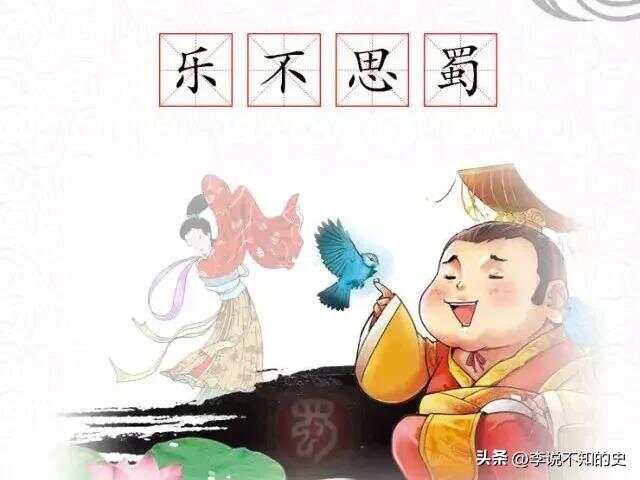 乐不思蜀背后的生肖之谜探秘