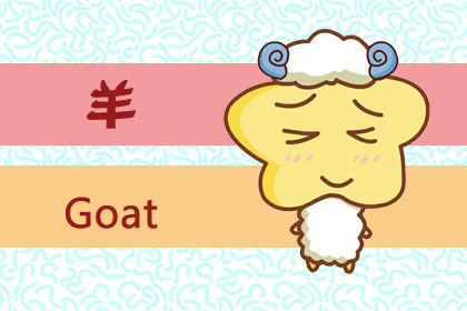 火烧眉毛与生肖探秘