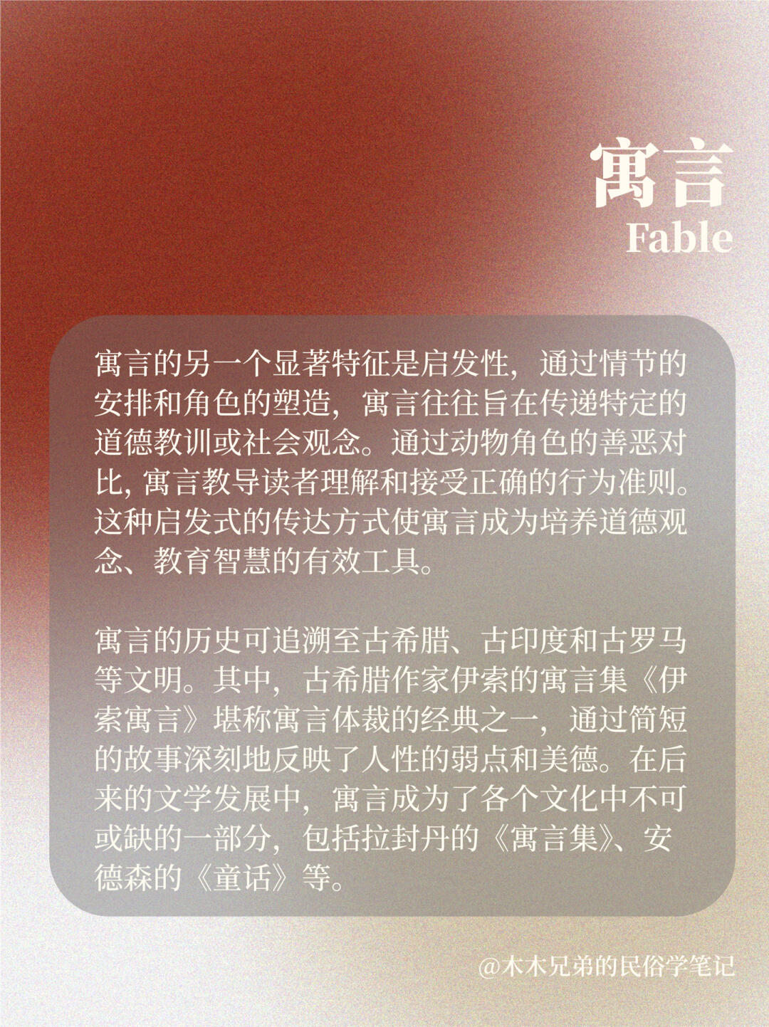 浮文套语背后的动物寓言启示