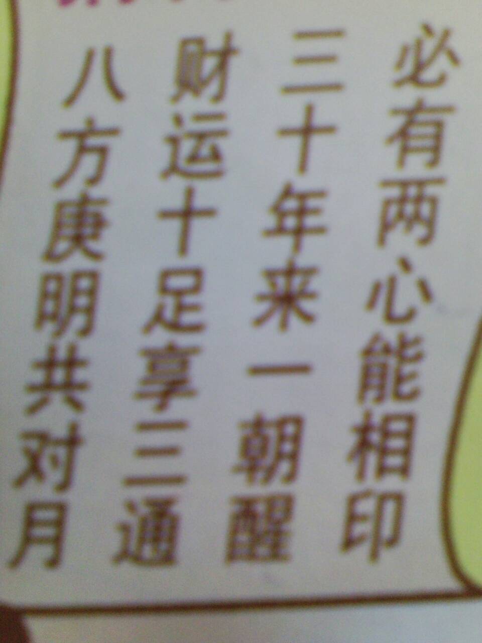 揭秘六月飞霜背后的神秘生肖之谜