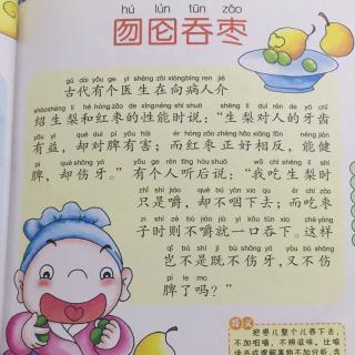 生肖寓言，囫囵吞枣背后的故事