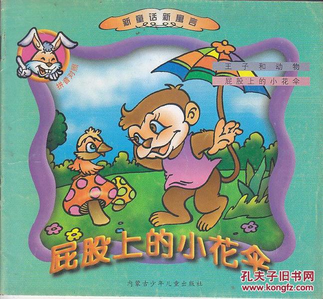 六神无主的动物寓言故事