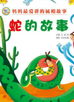 临时抱佛脚，一生肖的启示故事