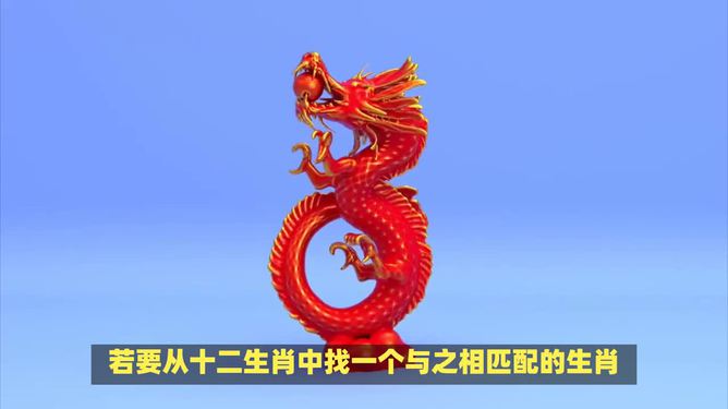 半壁江山背后的生肖奥秘