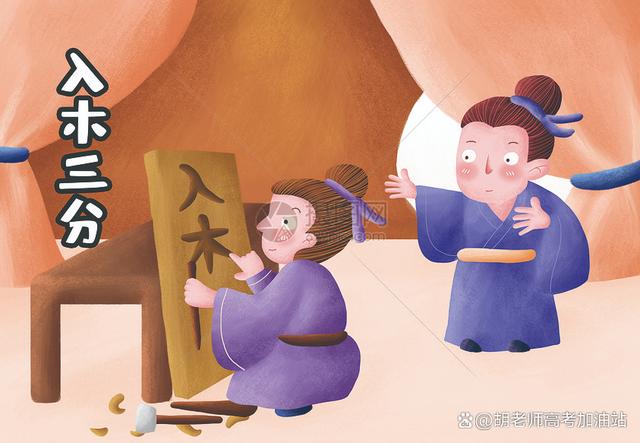 入木三分背后的生肖奥秘揭秘