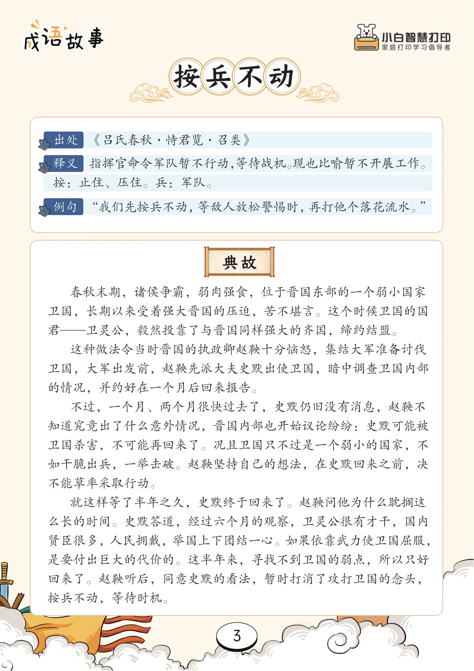 按兵不动背后的生肖智慧谋略