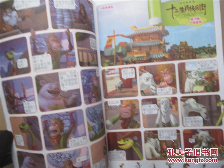 九天银河下的生肖传奇之旅