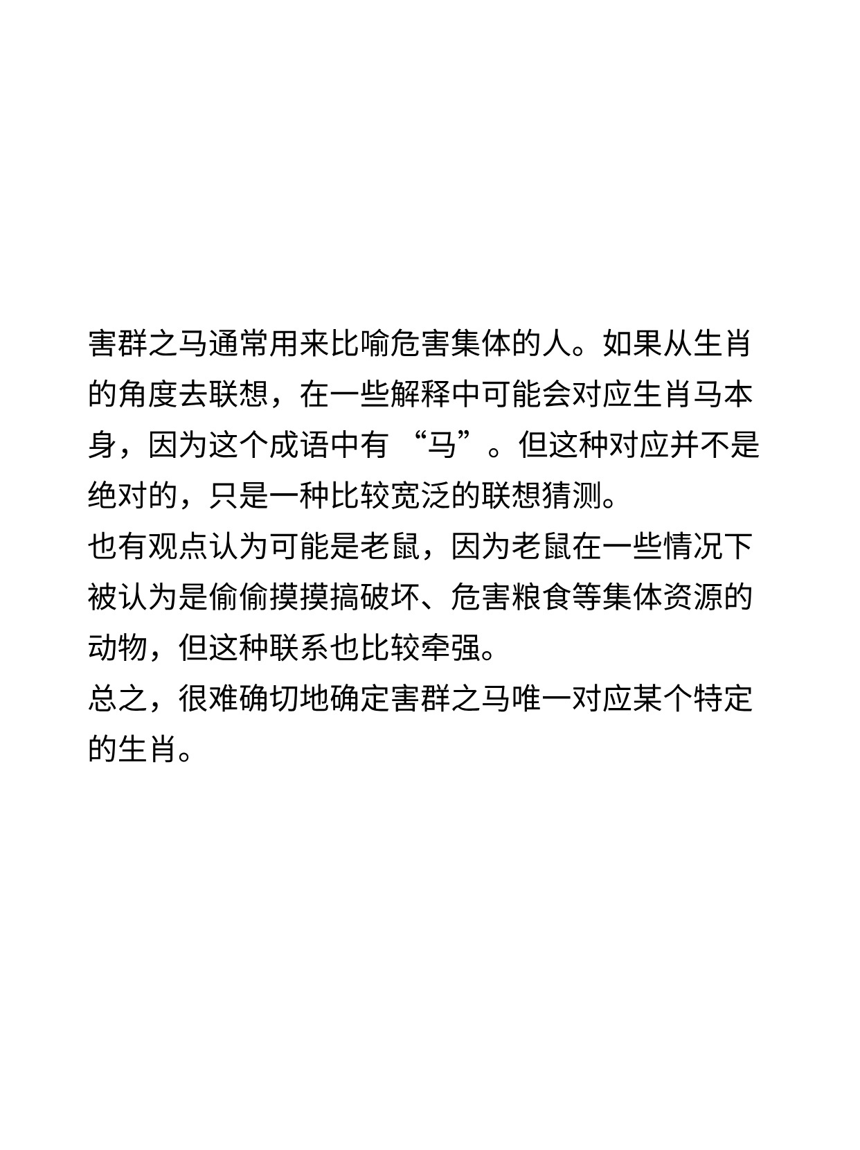生肖之谜中的害群之马揭秘