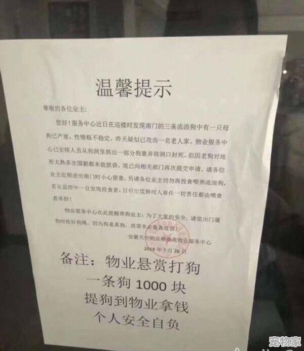 警方揭秘，小区女业主养狗提示背后的真相引发关注热议