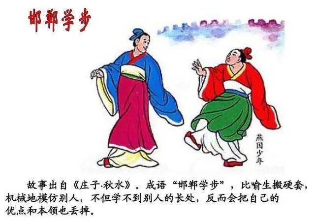 邯郸学步与生肖之谜探秘
