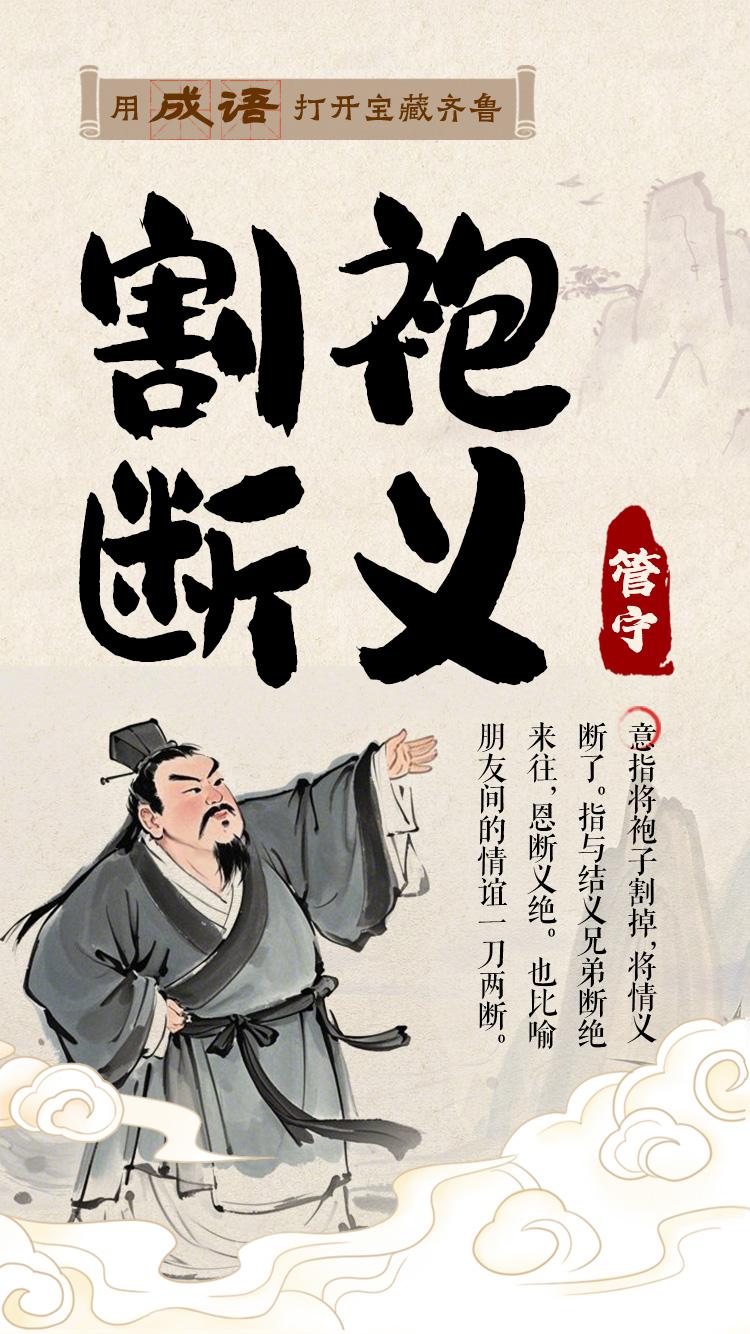 割袍断义与生肖，文化深度解读之旅