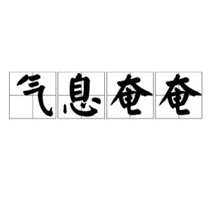 气息奄奄与数字世界的交汇点