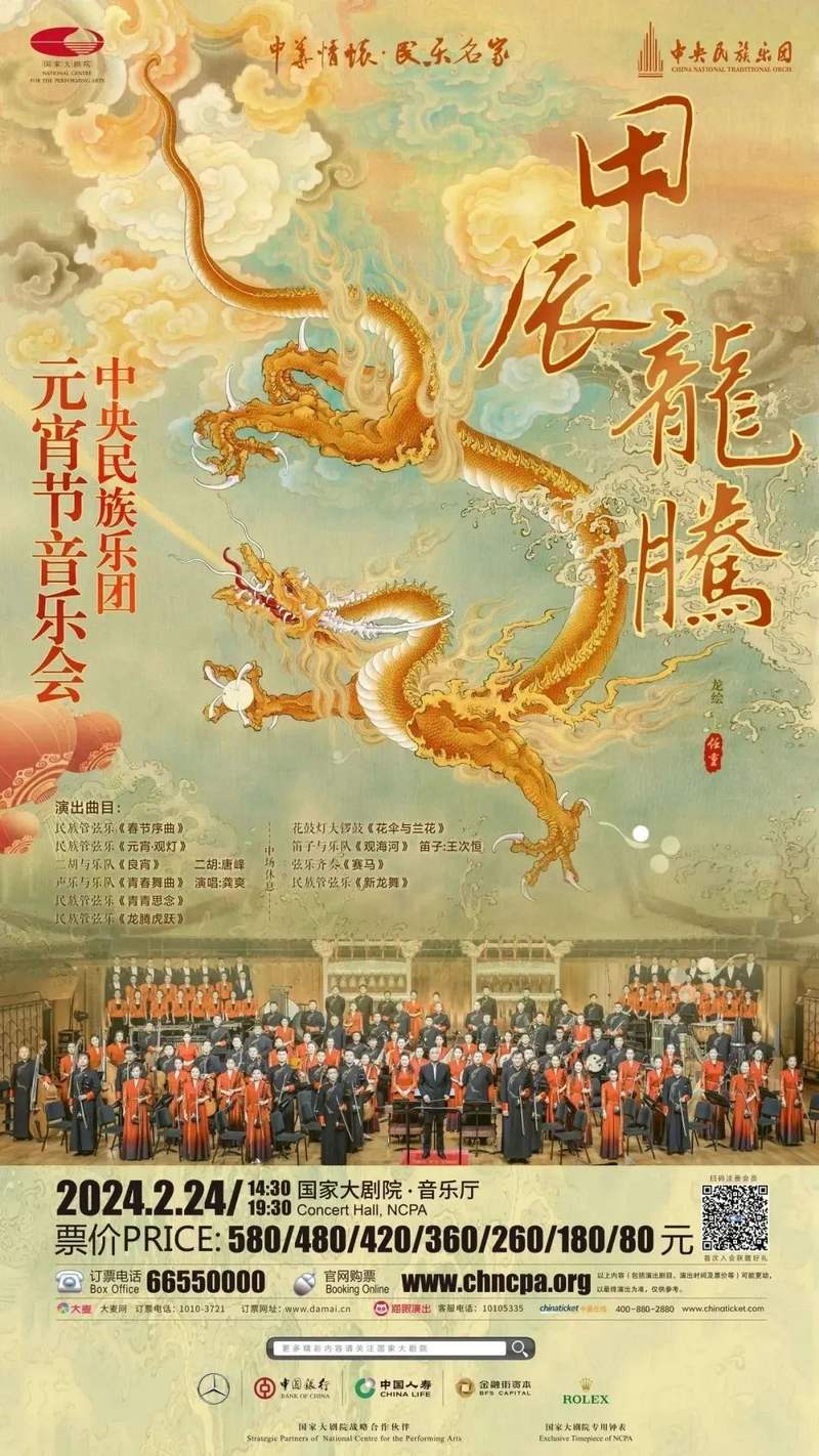 辰龙跃动，歌声传韵，韵律之美暖人心千岁