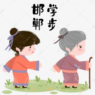 邯郸学步与生肖之谜探秘