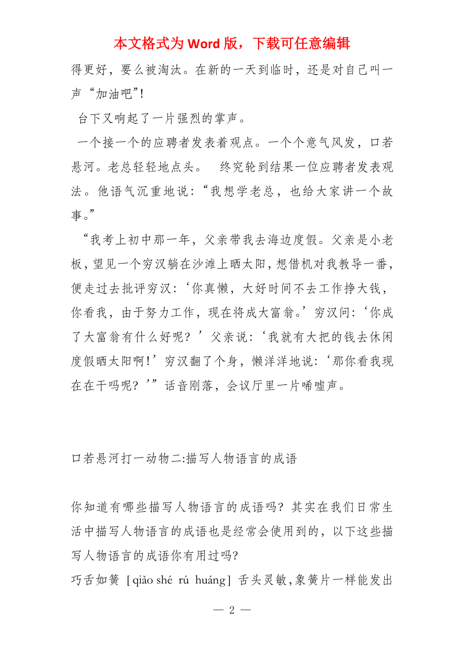 生肖语言魅力，揭秘生肖智慧与口若悬河的魅力