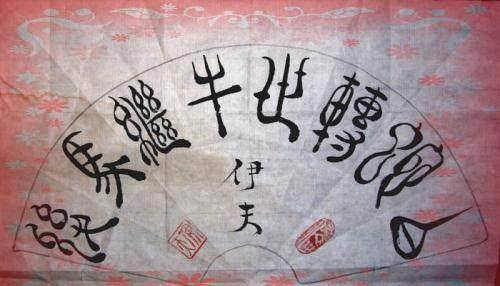 生肖之谜与彷徨四顾的探寻
