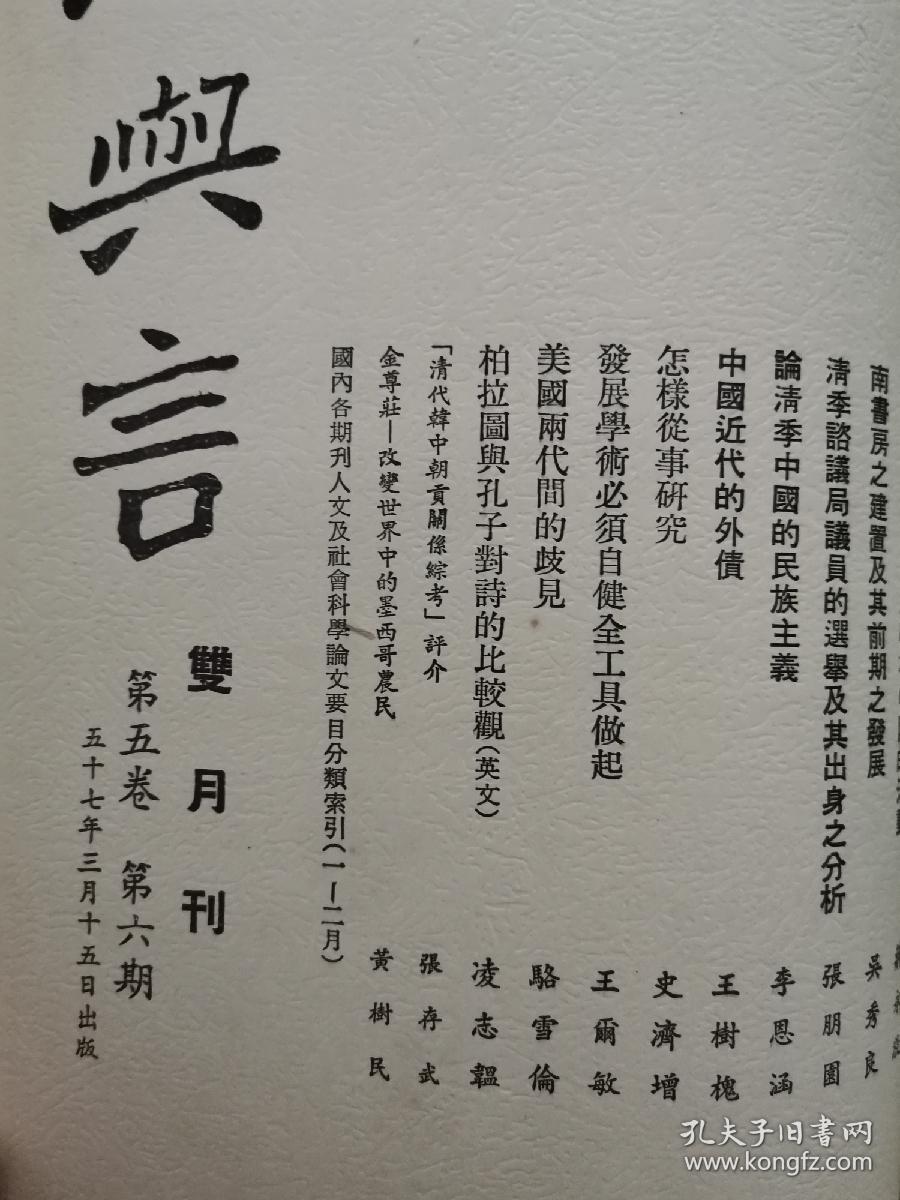 四夷统一与生肖文化之谜