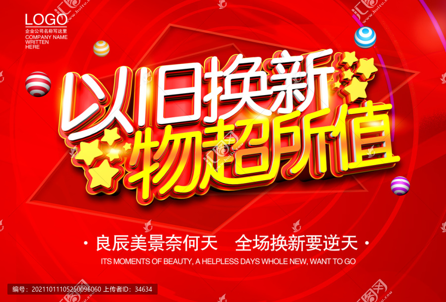 生肖奥秘与以旧换新之道