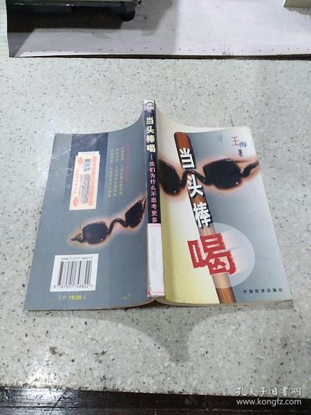 当头棒喝警醒觉醒寓言故事——生肖启示录