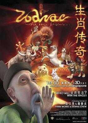 一统千秋的生肖传奇故事