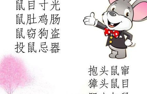 生肖背后的故事与象征意义，鼠肚鸡肠解读