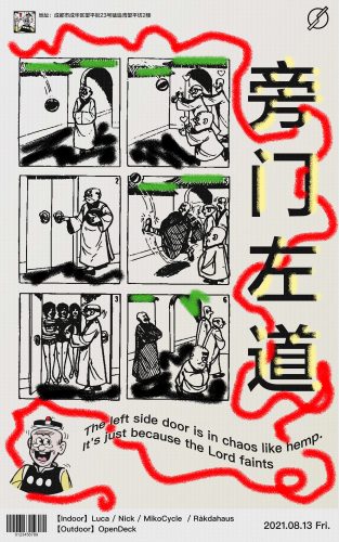 旁门歪道探秘生肖之谜