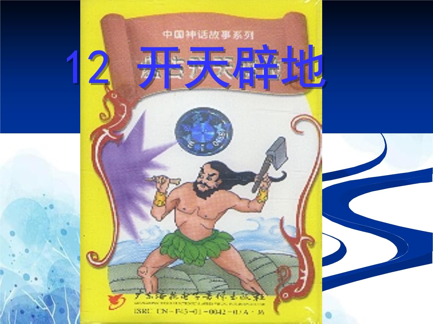开天辟地解一正确生肖