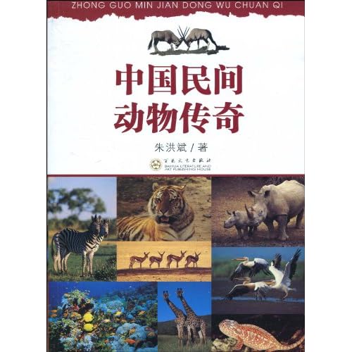 揭秘神秘动物传奇，东鳞西爪的奇幻之旅