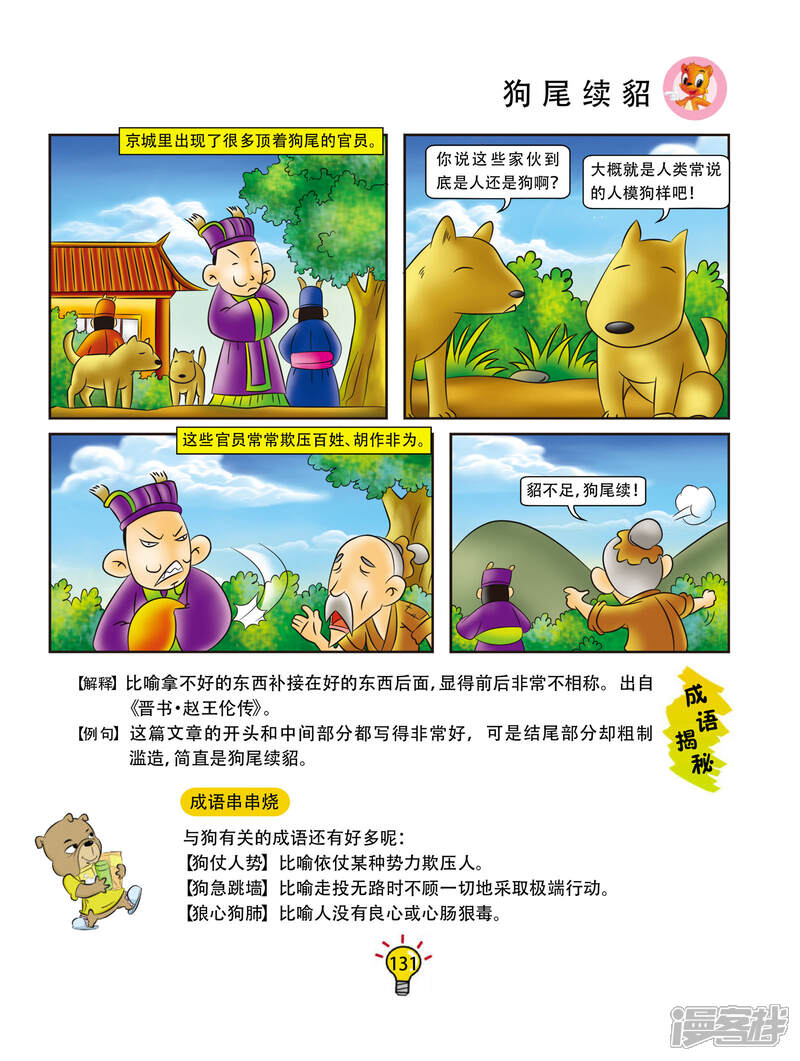 狗尾续貂与生肖之谜探秘