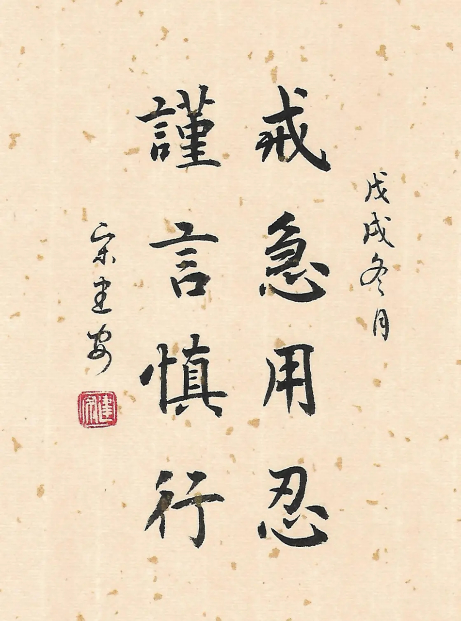 慎言慎行背后的生肖寓意深度解读