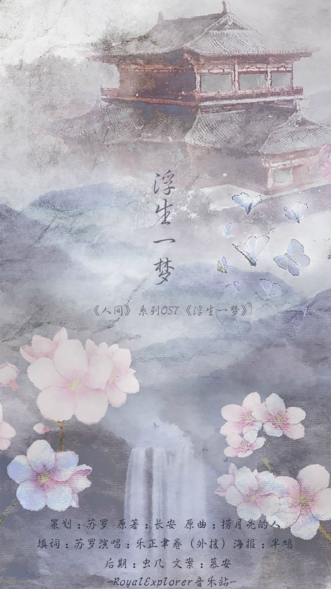 浮生一梦探秘生肖之谜