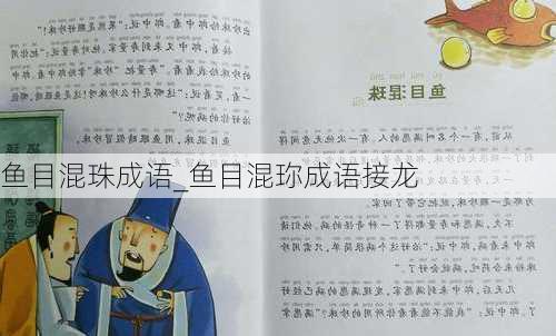 鱼目混珠与生肖智慧，谋略奥秘揭秘