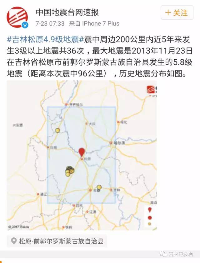 松原地震网最新消息全面解读