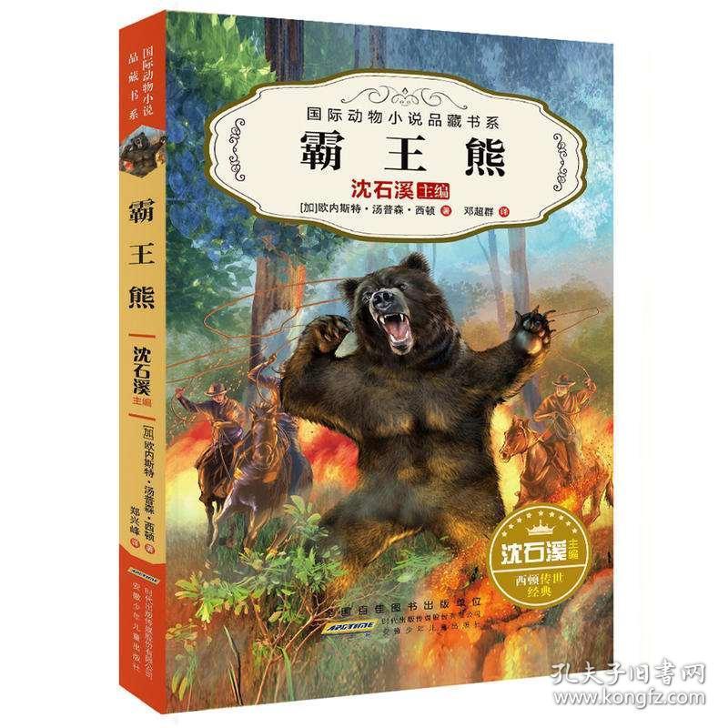 老八辈子与神秘动物，传世故事揭秘
