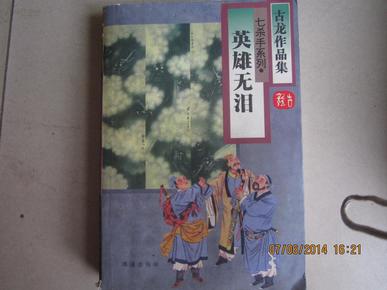秀才元帅寻杏花，生肖奥秘揭秘