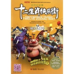 七星伴月下的生肖传奇故事