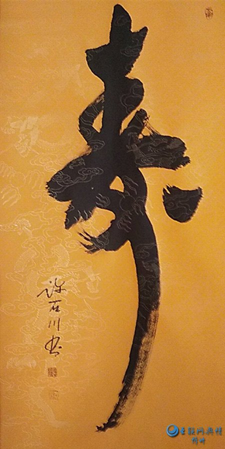 笔走龙蛇背后的神秘生肖之谜