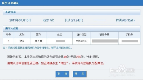 揭秘火车票免费更换真相，深度解析12306服务背后的故事