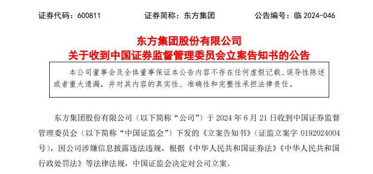 皇氏集团因信息披露违法遭立案调查