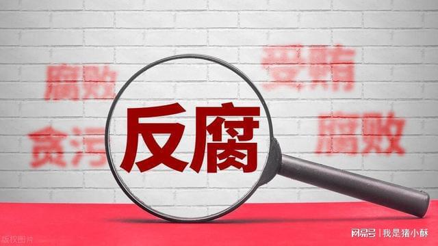两位原副市长相继落马，揭示涉及高达37亿的腐败黑洞，烂尾项目背后的真相