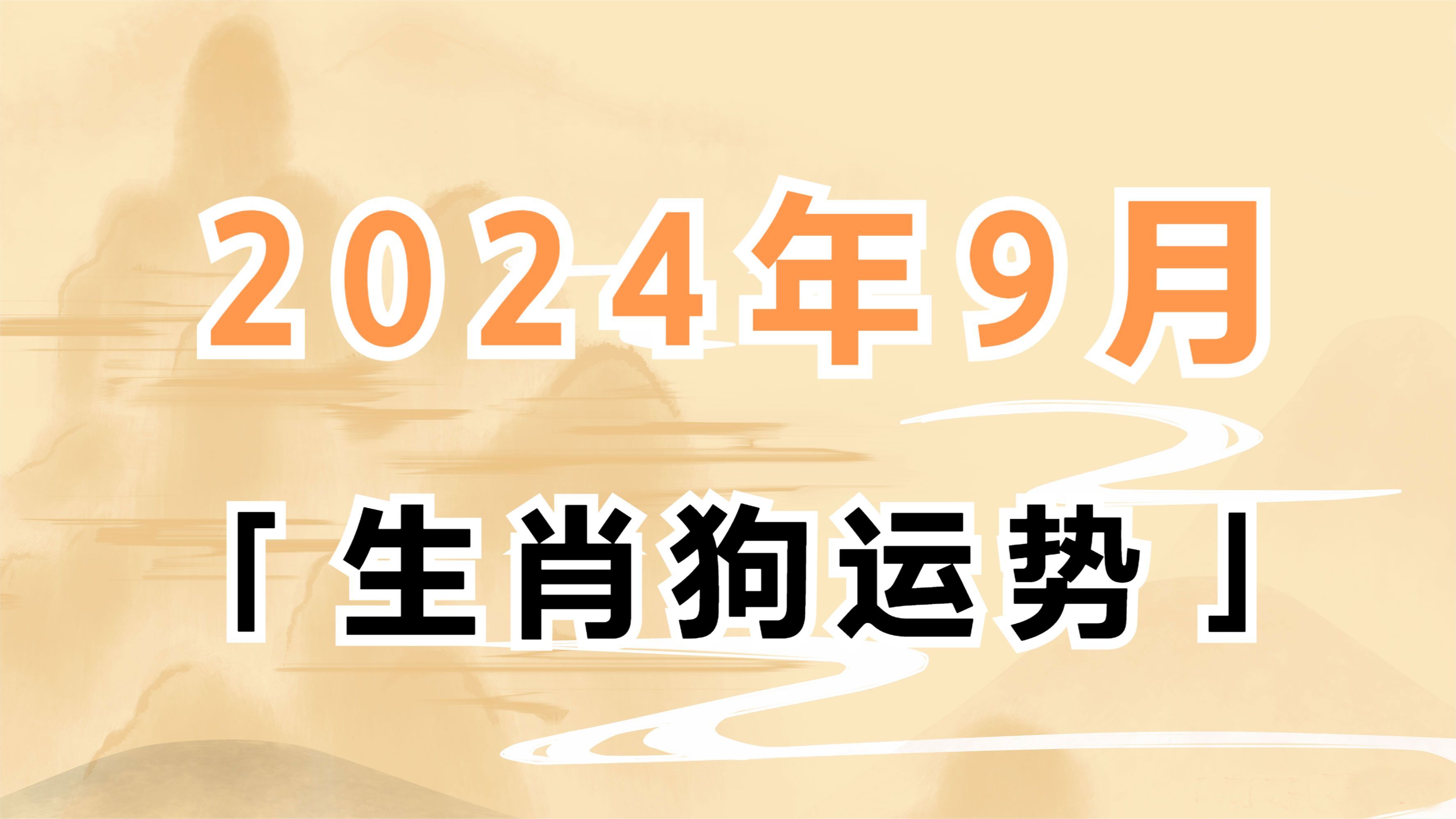 生肖2024年运势详解，每周运势预测报告