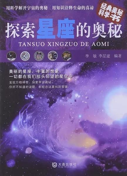 李勉星座，星空探索的指引之光