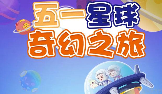 小五仁星座，星界之旅的奇妙探索
