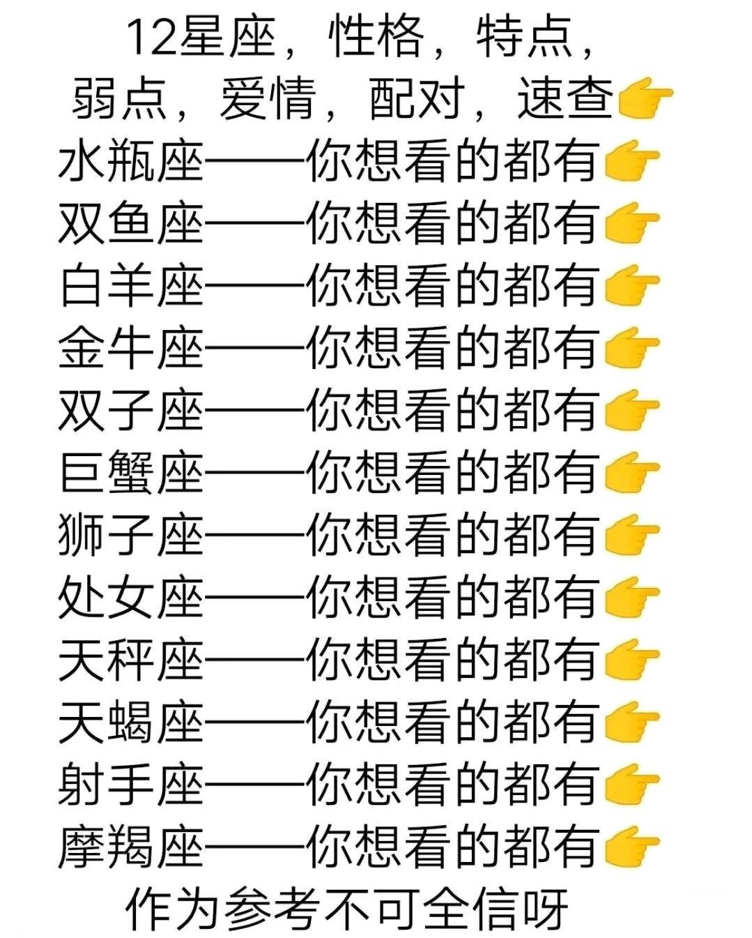 揭秘十二星座恋爱性格，星座恋爱指南
