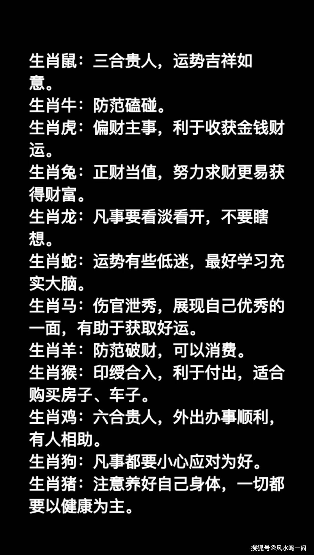 明日生肖运势详解，生肖运势预测（5月20日）