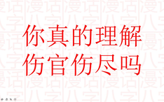 揭秘生辰八字诅咒背后的真相与警示揭秘生辰八字诅咒真相及警示作用