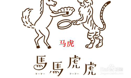 马马虎虎探秘生肖魅力，生肖之谜揭晓