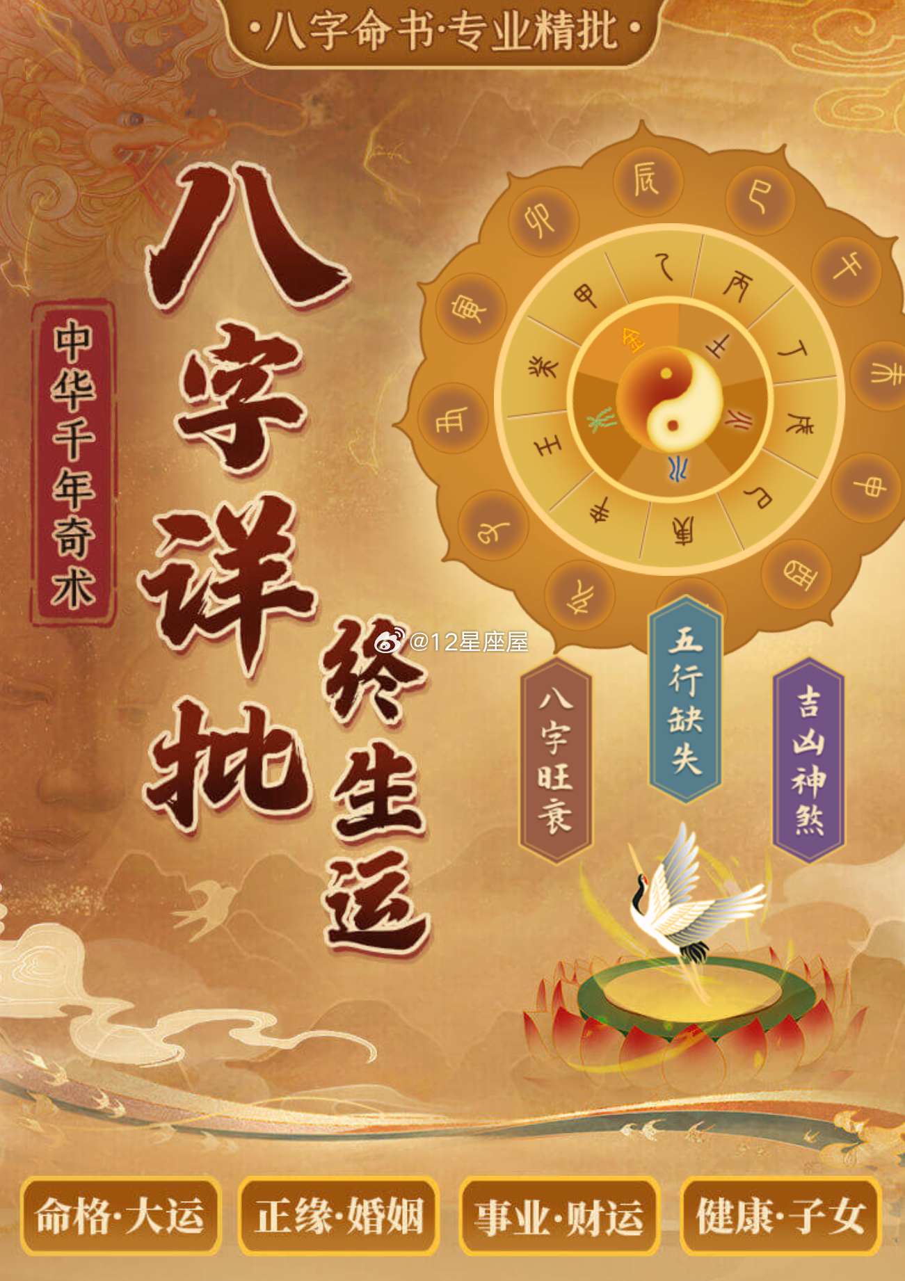 生辰八字终身祥批，解锁命运奥秘的钥匙