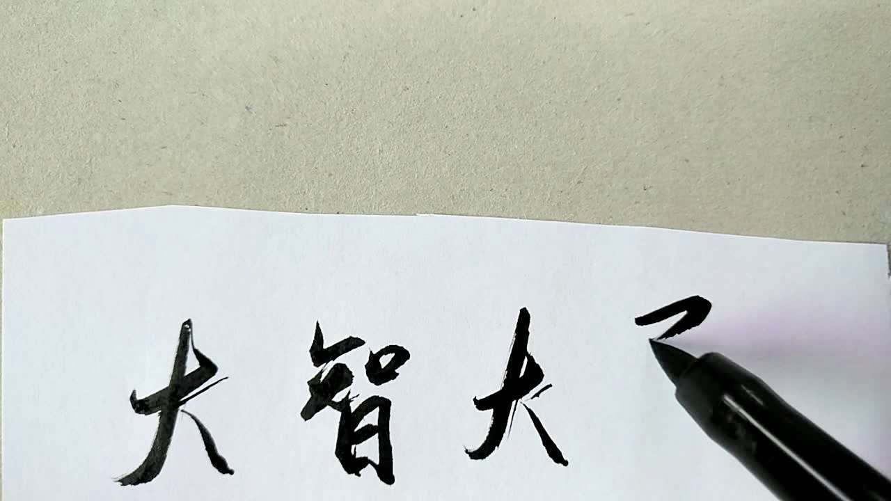 大智大勇的生肖，智慧与勇气典范探寻