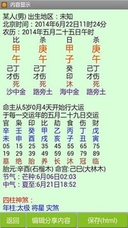 孩子生辰八字揭秘命运之门
